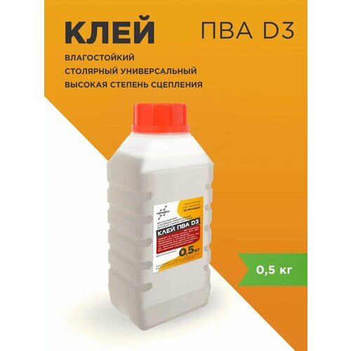 фото Клей пва d3 универсальный столярный влагостойкий (дерево картон бумага) 0,5 кг, 1 шт. полидокс