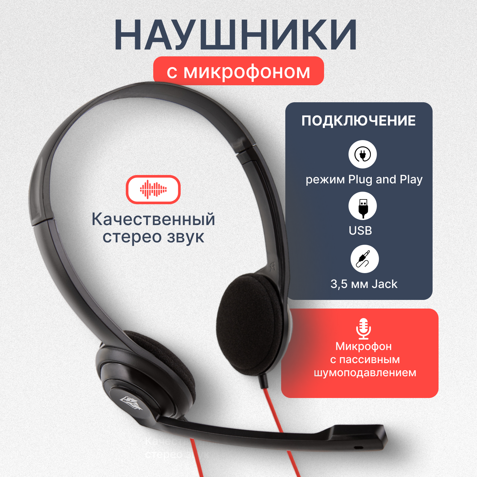 Компьютерная гарнитура с микрофоном NUBWO HW02 Duo, USB, 3,5 мм jack