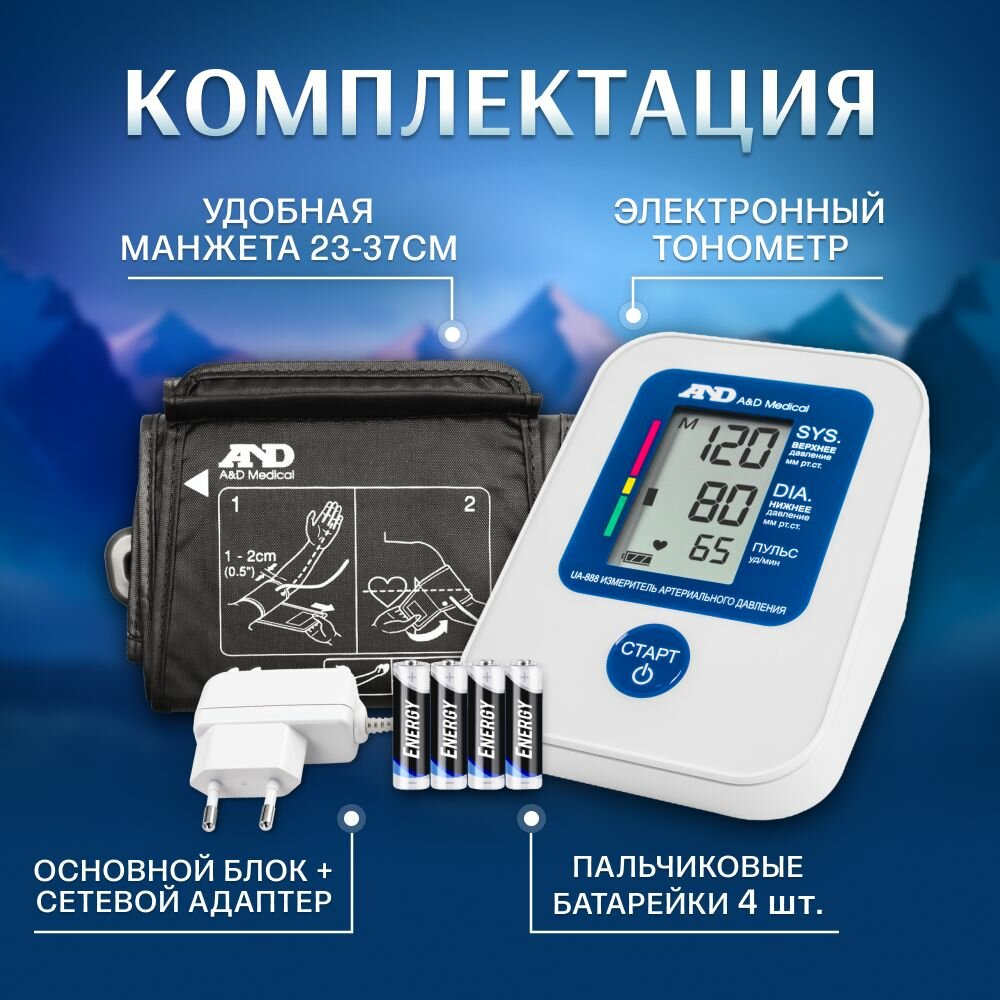 Тонометр автоматический на плечо AND UA-888 AC с адаптером / манжета 23-37 см — фото 1