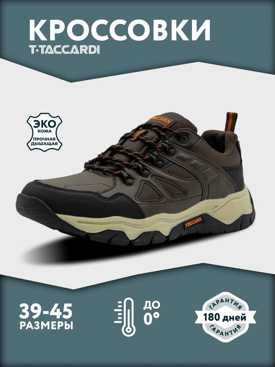 Кроссовки T.Taccardi