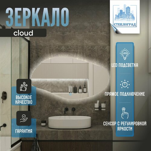 Зеркало с подсветкой в ванную настенное Облако 40*80см сенсорная кнопка