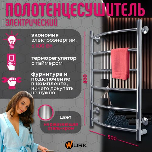Полотенцесушитель электрический хром 80x50 для ванной нержавеющая сталь с терморегулятором, 6 перекладин