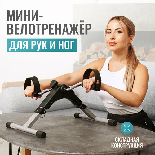 Мини велотренажер DFC B813для рук и ногпортативный кардиотренажервелосипед для дома 2765₽