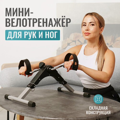 Изображение товара Велотренажер мини DFC B813