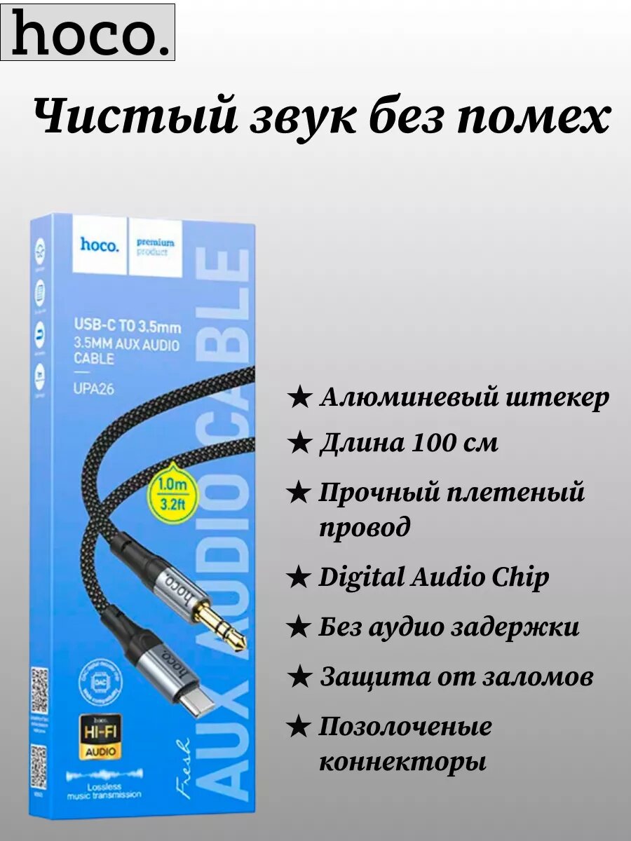 Aux Type-c в машину кабель Hoco — фото 1