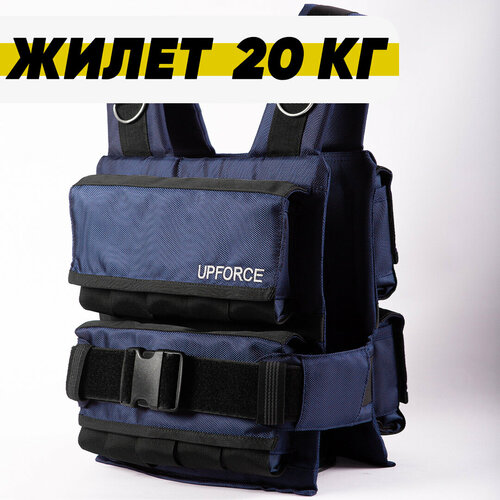 Жилет утяжелитель UPFORCE 20 kg