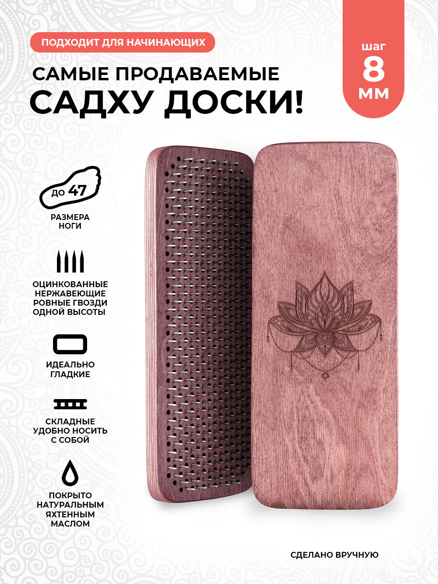Доска Садху для начинающих, гвозди для ног