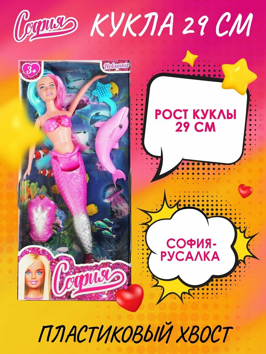Кукла 29 см. София русалка Карапуз 66001M-D1-S-BB