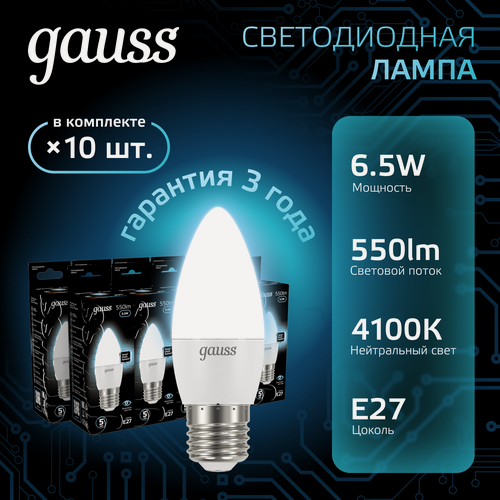 Изображение товара Лампочка светодиодная Е27 свеча 6.5W нейтр белый свет 4100К упаковка 10 шт. Gauss Black