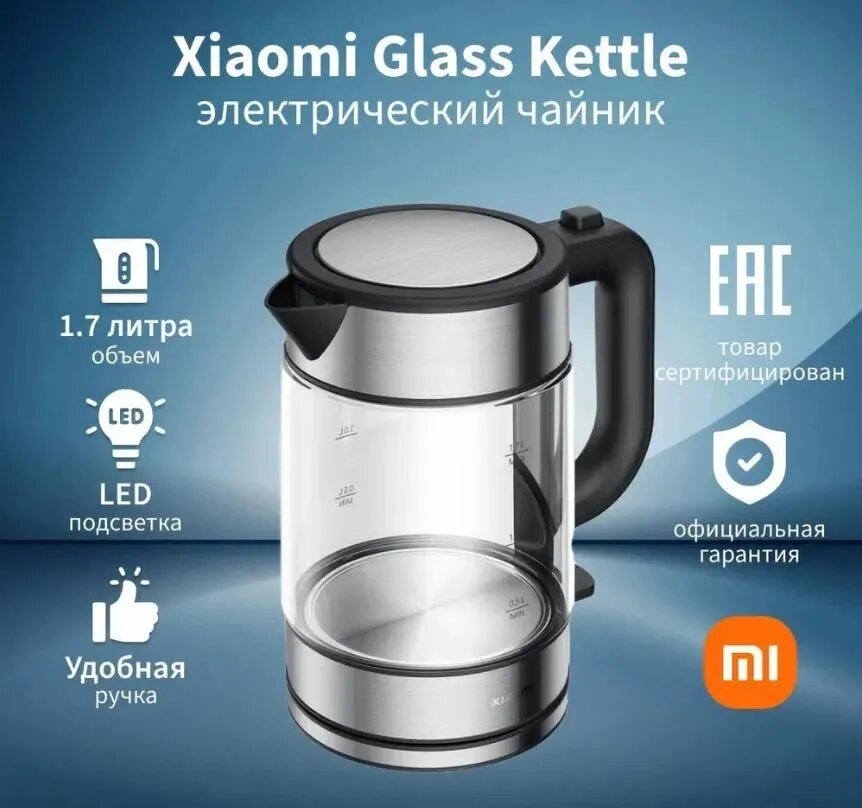Электрический чайник Xiaomi Electric Glass Kettle, 1,7 л, 2200 Вт, серебристый/ черный