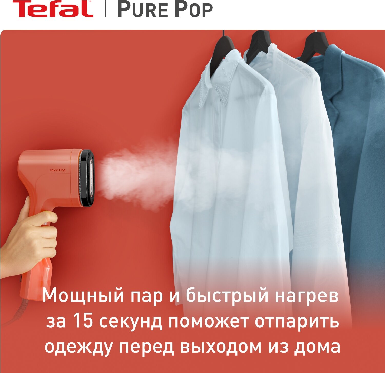 Ручной вертикальный отпариватель Tefal Pure Pop DT2022E1 с двухсторонней насадкой для деликатных тканей и быстрым нагревом, 1300 Вт, красный — фото 1