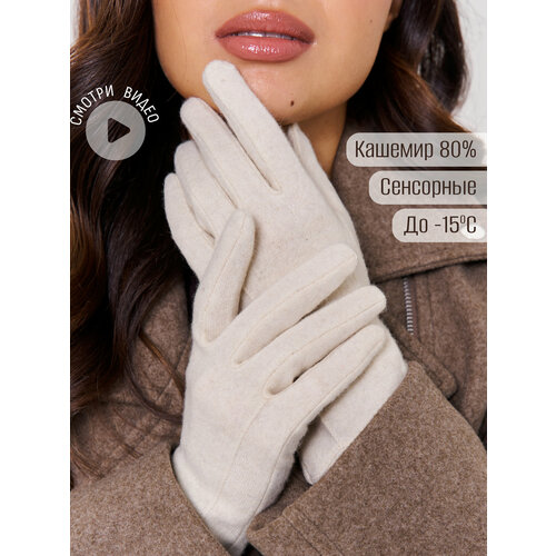 фото Перчатки armsport кашемир для женщин, размер 7, молочный
