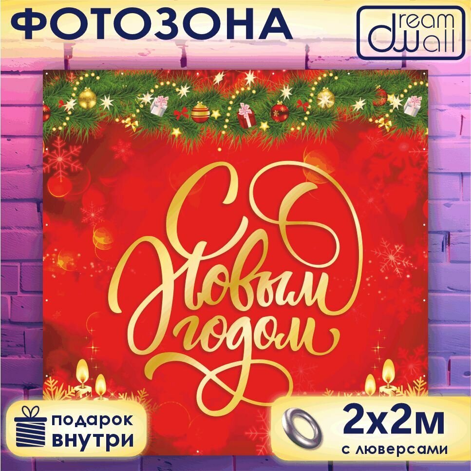 Фотозона баннер С Новым годом, красный свечи, 200х200