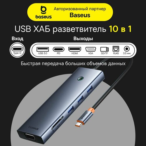 USB-Хаб Baseus UltraJoy Series 10-портов HUB Docking Station серый Type-C 7812₽