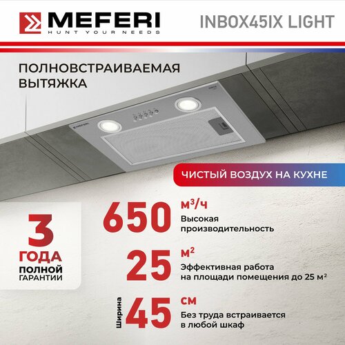 Вытяжка полновстраиваемая MEFERI INBOX45IX LIGHT 7490₽