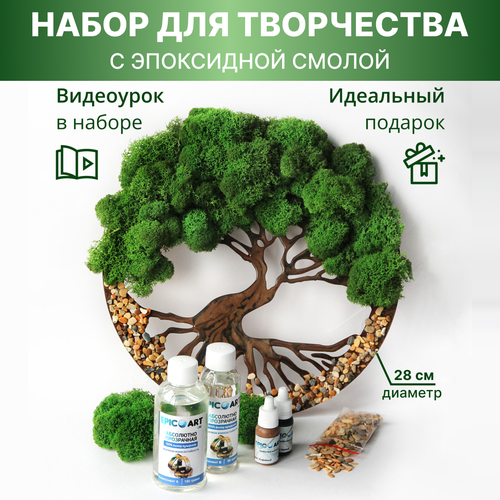 Творческий набор для рисования эпоксидной смолой в технике Resin Art Дерево жизни Домашнее творчество для взрослых и детей Арт терапия 866₽