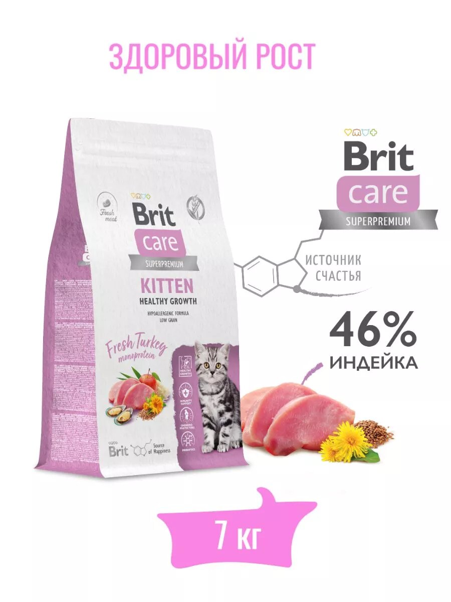 Brit Premium CARE CAT KITTEN HEALTHY GROWTH с индейкой 7 кг