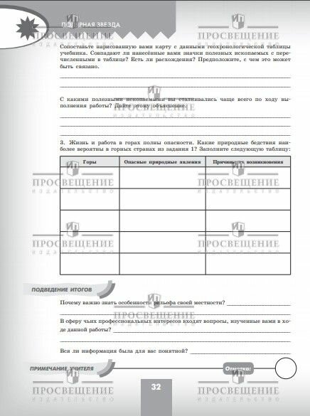 Книга "География. Практические работы. 8 класс, ФГОС" Просвещение, мягкий переплет, 2024/2025 — фото 1