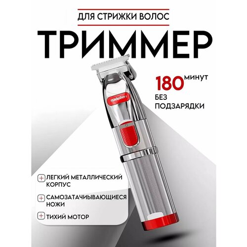 Триммер для бороды Madeshow М6, профессиональный, титановыми лезвия, беспроводной