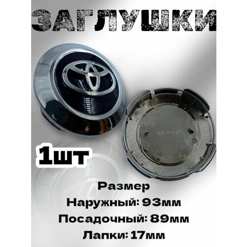 Заглушка на диск колеса TOYOTAтойота черный хром93мм89мм1шт 470₽