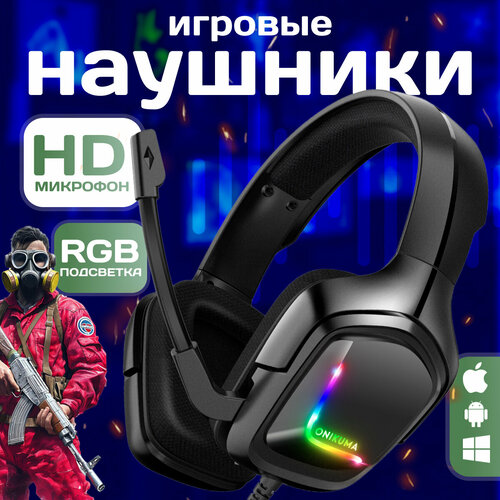 Игровые наушники с шумоподавлением и RGB подсветкой 299900₽