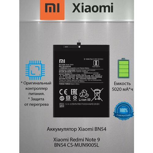 Аккумулятор Xiaomi Redmi 9 / Redmi Note 9 (BN54)