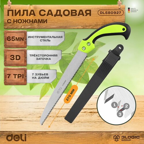 Садовая пила с ножнами 270мм Deli DL580927 (сталь 65Mn, шаг зубьев 7TPI, обрезиненая ручка, шлифовка зубов с 3-х сторон, двухрядное распределение кромок) 114779 зеленый, Желтый