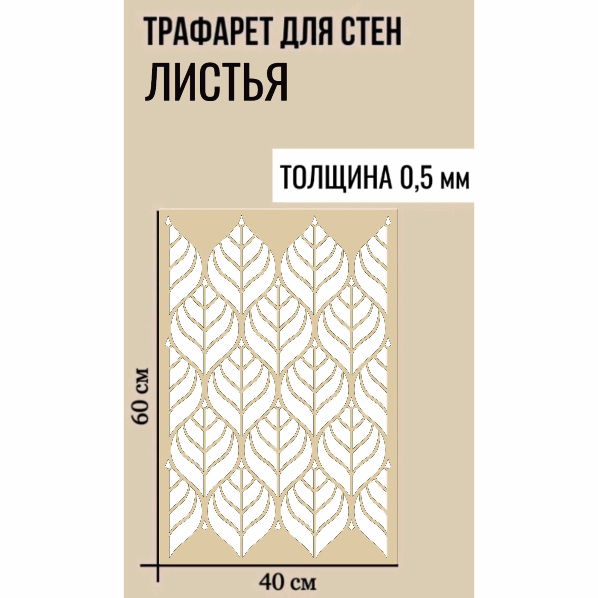 Трафарет 