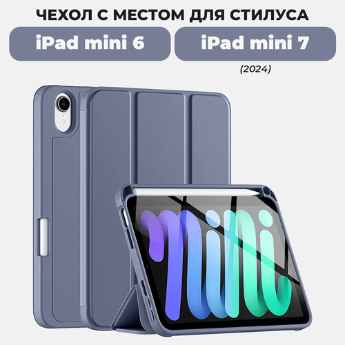 Чехол для планшета iPad mini 6 и iPad mini 7 (2024) с местом для стилуса, лавандовый фиолетовый, лавандовый