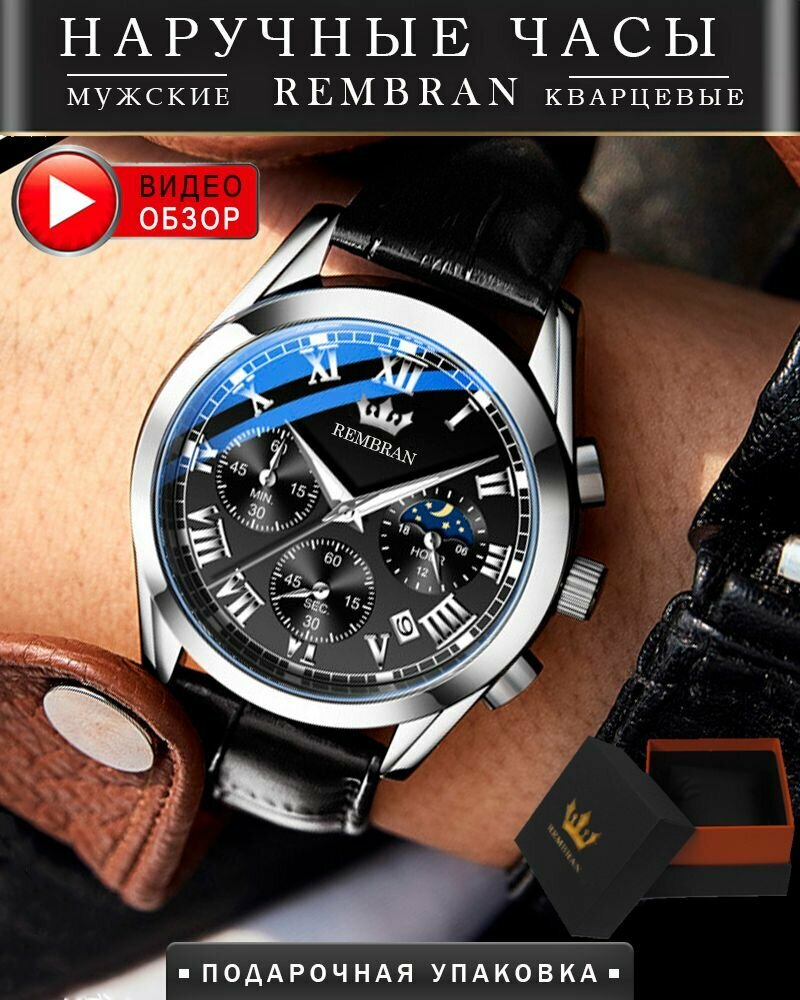 Наручные часы REMBRAN 