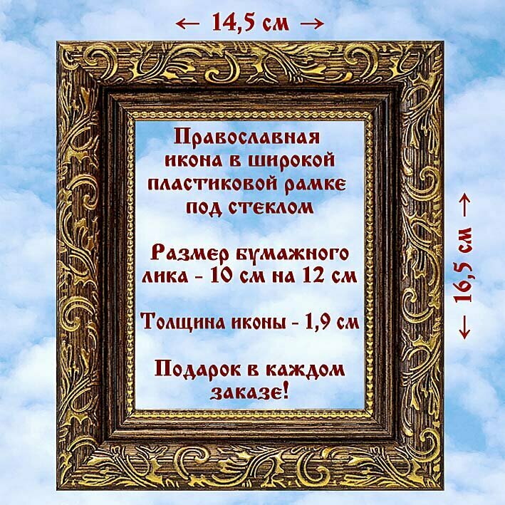 Священномученик Антипа, епископ Пергамский, икона в широкой темной пластиковой рамке 14,5*16,5 см — фото 1