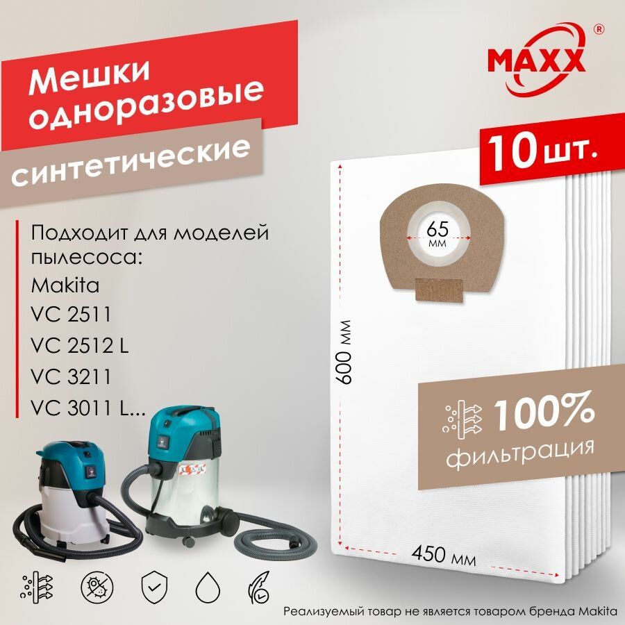 Мешок - пылесборник PRO 10 шт. для пылесоса MAKITA VC 2512, VC 3011, VC 3211, P-72899, P-70297