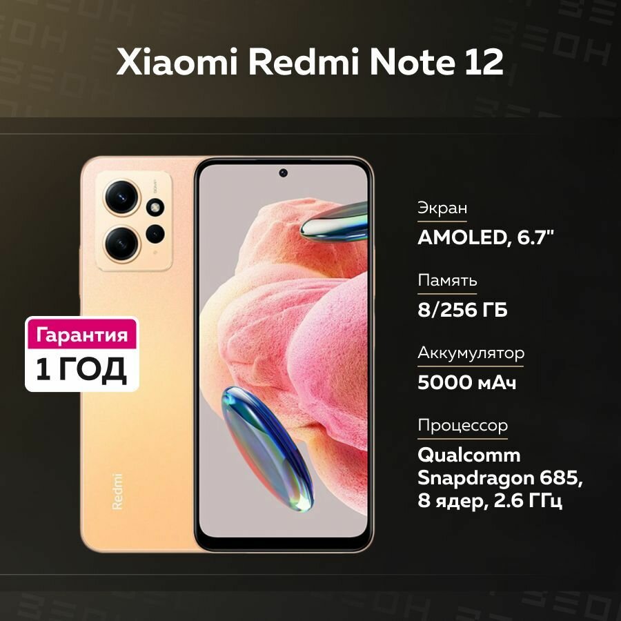 Смартфон Xiaomi Redmi Note 12 8/256 ГБ золотистый 6.67"