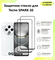 2 Защитных стекла для Tecno Spark 30 4G / Техно Спарк 30 4 Джи . ...