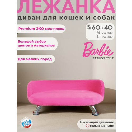 Лежанка для кошек и собак мелких и средних пород Chauzi "Лео" ЭКОмех премиум, 60*40 см, Розовый