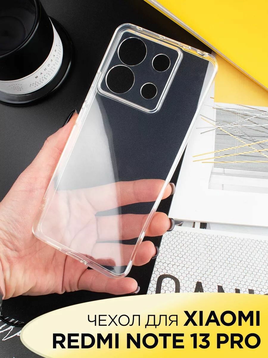 Чехол на Xiaomi Redmi Note 13 Pro 5G / POCO X6 прозрачный с полной защитой камеры
