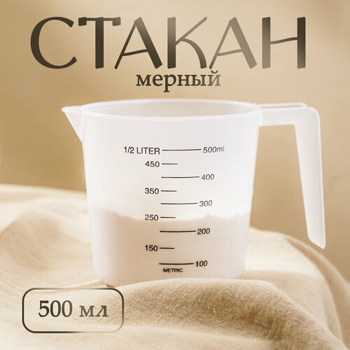 Кувшин мерный Доляна 500 мл цвет прозрачный 350₽