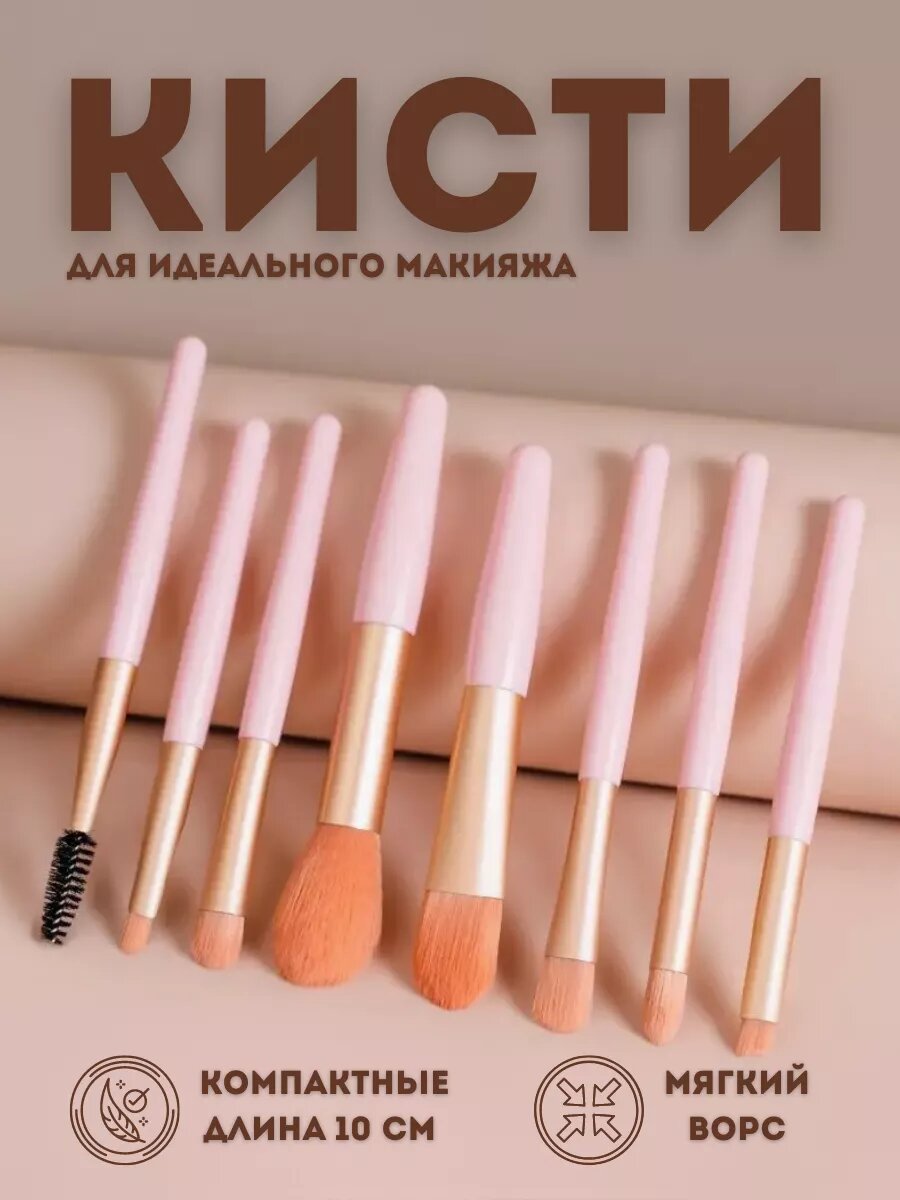Набор косметических кистей для макияжа профессиональные, набор кисточек, 8 шт розовый
