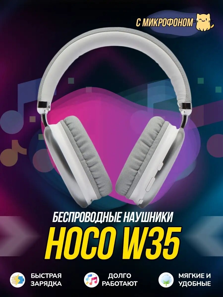 Беспроводные наушники с микрофоном