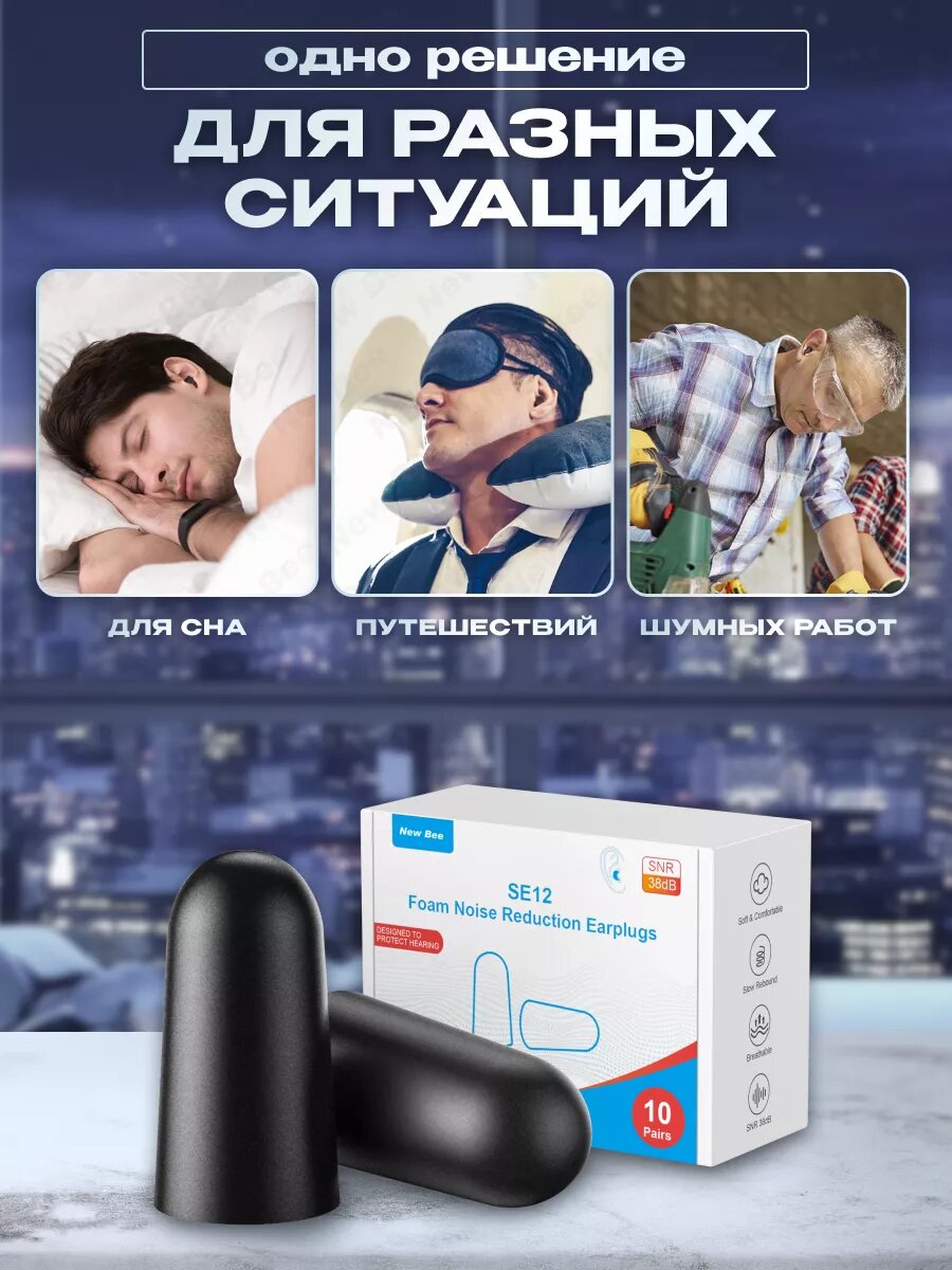 Картинки Беруши противошумные для сна мягкие 20 штук 10 пар