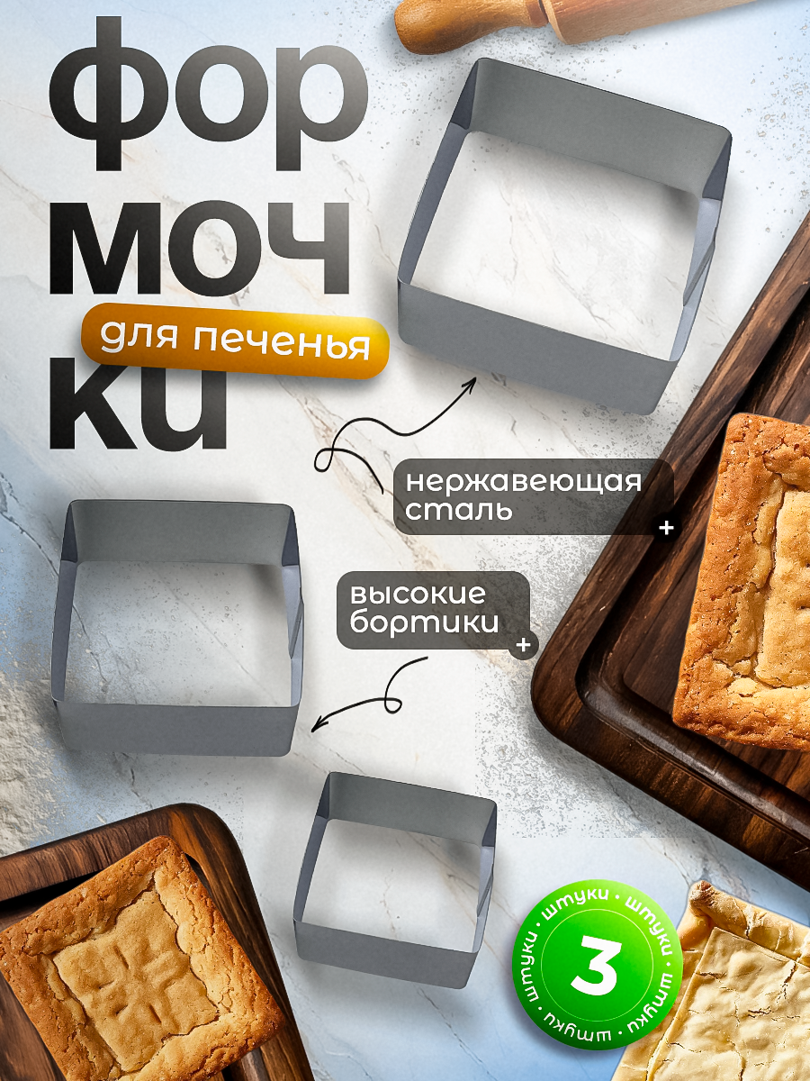 Формочки...