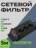 Сетевой фильтр с беспроводной зарядкой, удлинитель, 4 USB и Type-...