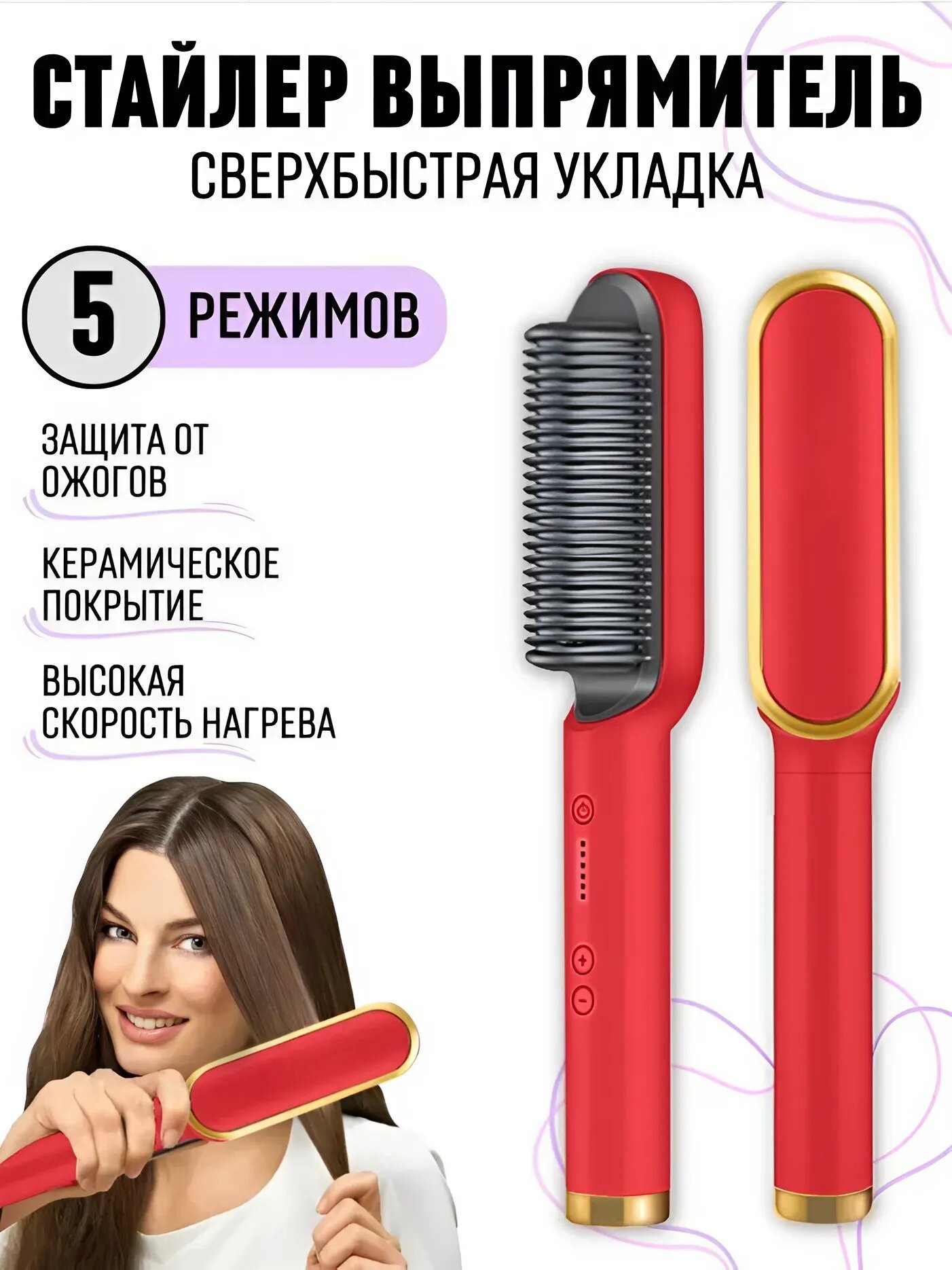 Расческа выпрямитель для волос электрическая , с регулировкой температуры, цвет красный