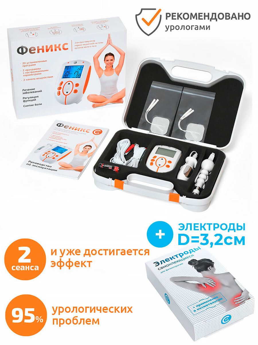 Аппарат миостимуляции Феникс СТЛ + комплект электродов D=3.2см