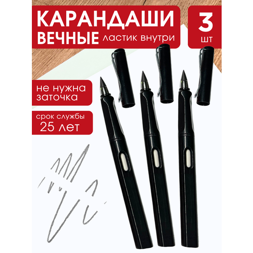 фото Вечный карандаш простой с ластиком набор 3 шт, черный canbi