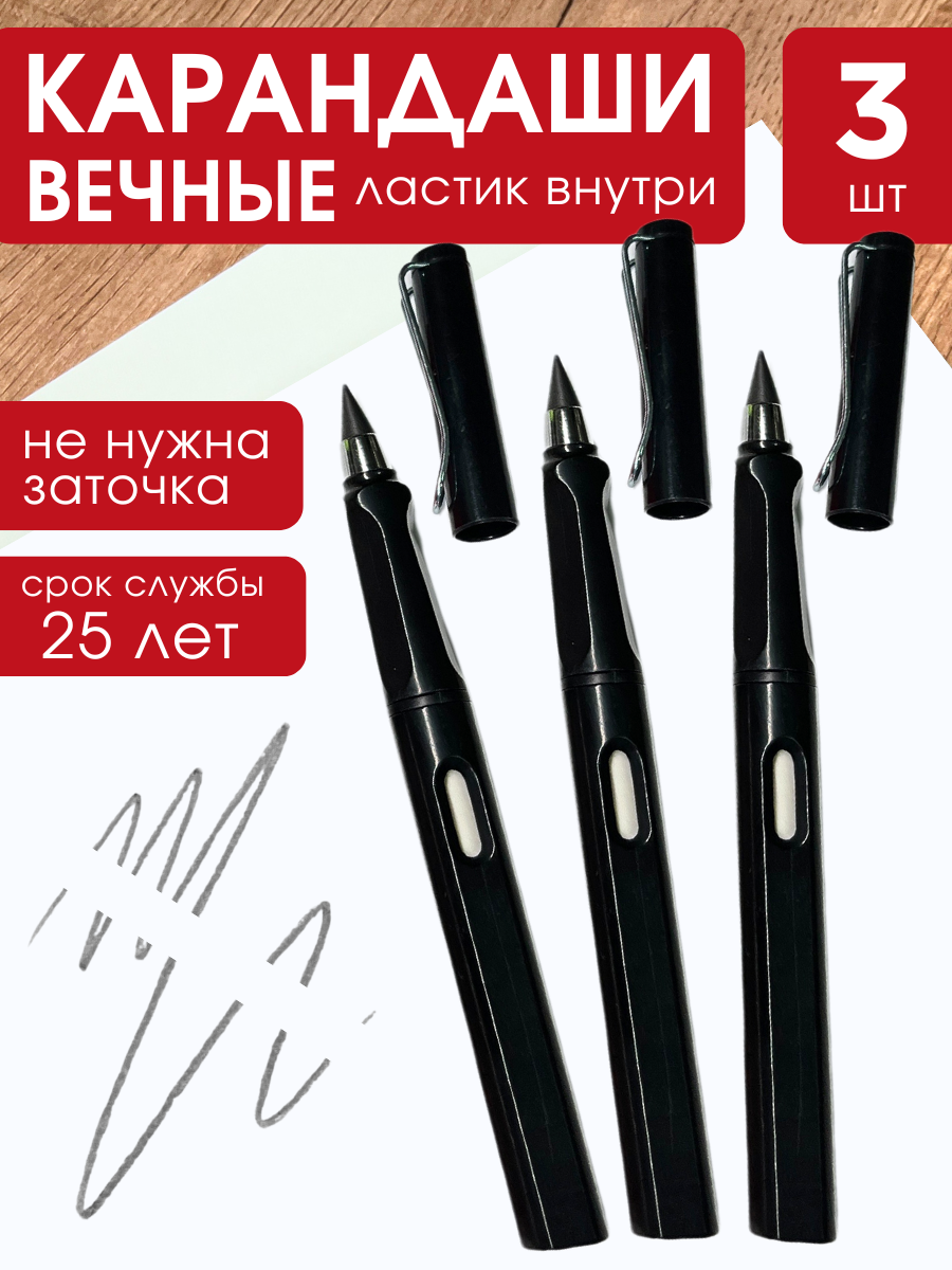 Вечный карандаш простой с ластиком набор 3 шт, черный