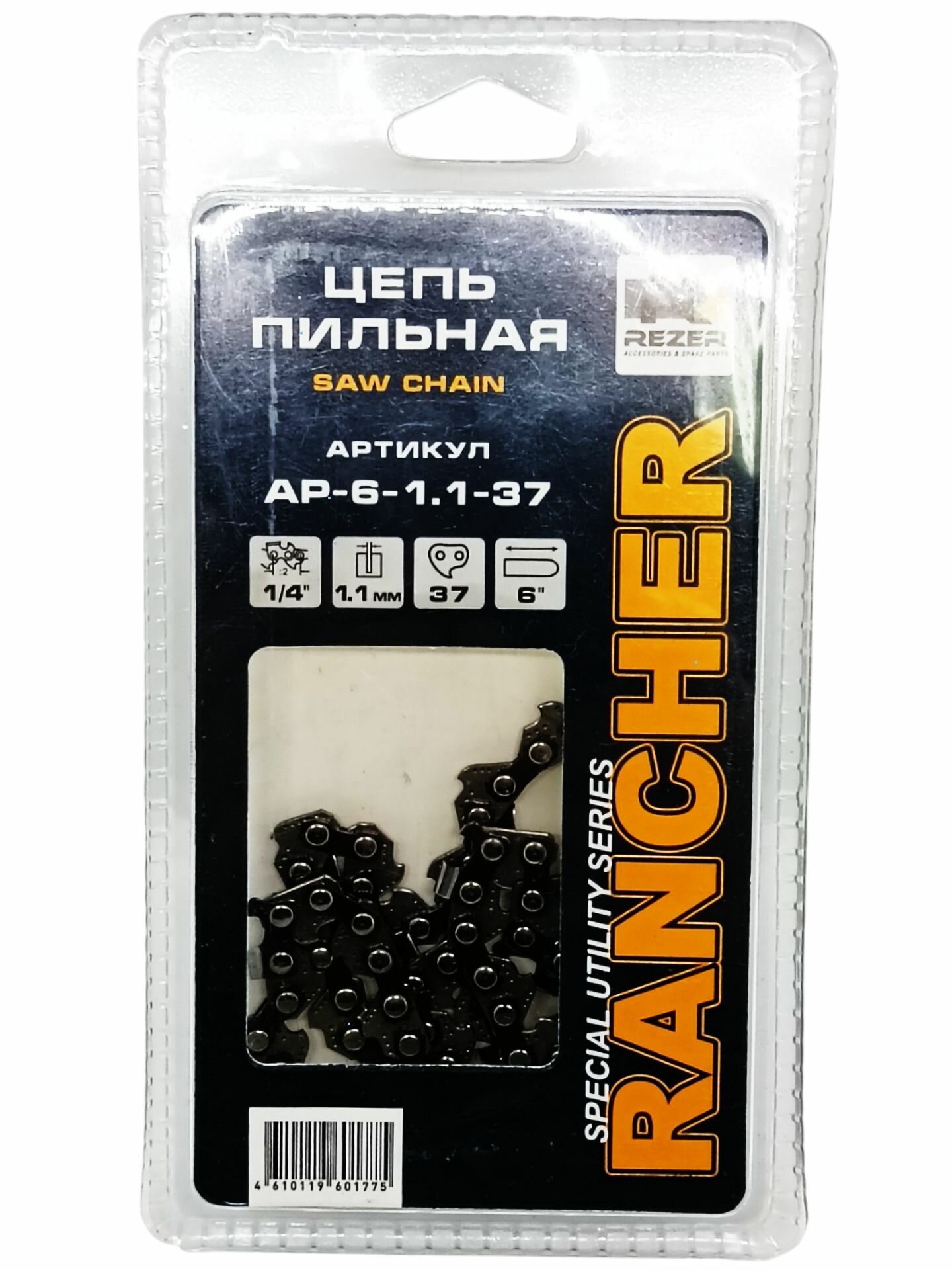 Цепь пильная Rezer Rancher AP 6 1 1 37  аккумуляторной мини пилы  шина 6  