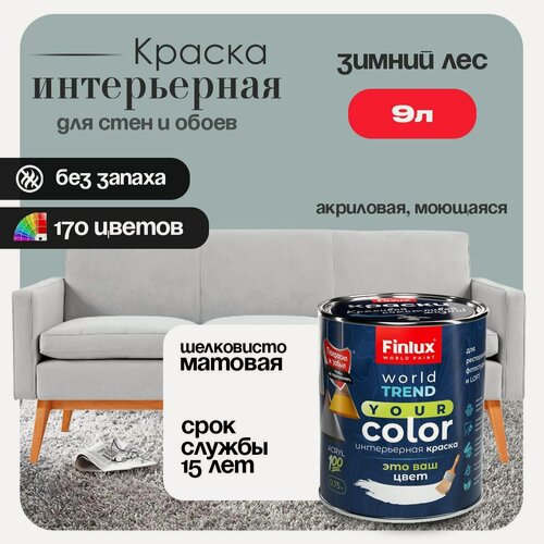 Изображение товара Акриловая краска для стен и обоев в детских комнатах Finlux F-25 WorldPaint (9 л, Зимний лес K491)