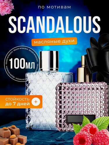 Изображение товара Духи масляные по мотивам Scandalous Виктория Сикрет Скандалос парфюм женские стойкие