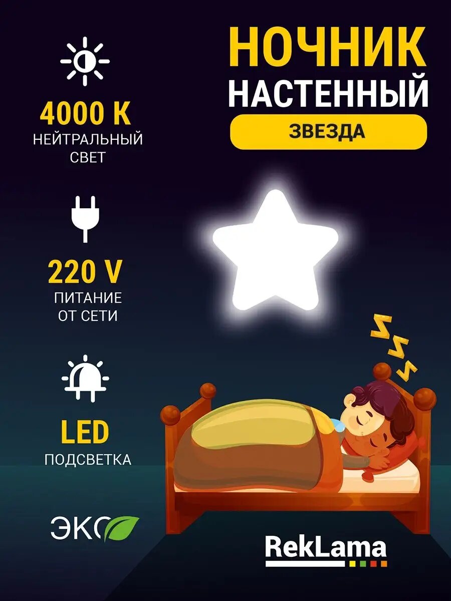 Ночник в детскую светильник настенный Звезда 220В 4К